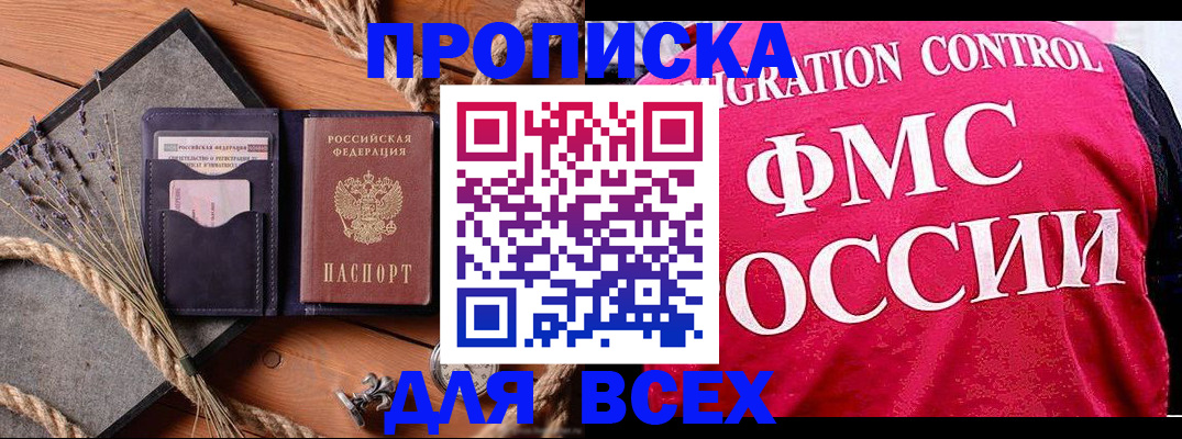 временная регистрация купить в Ахтубинске