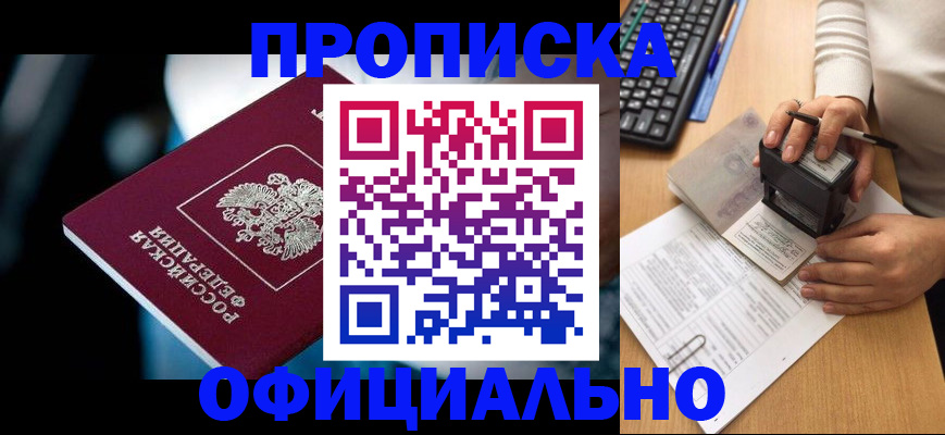 прописка штамп в Ахтубинске